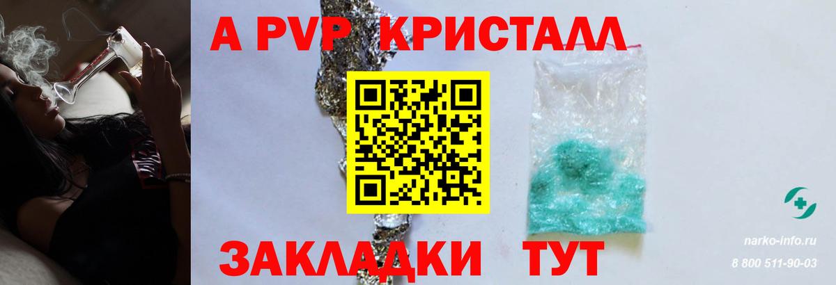 купить наркотик  APVP Crystall  Вход с VPN  Alpha-PVP СК  Мыски 