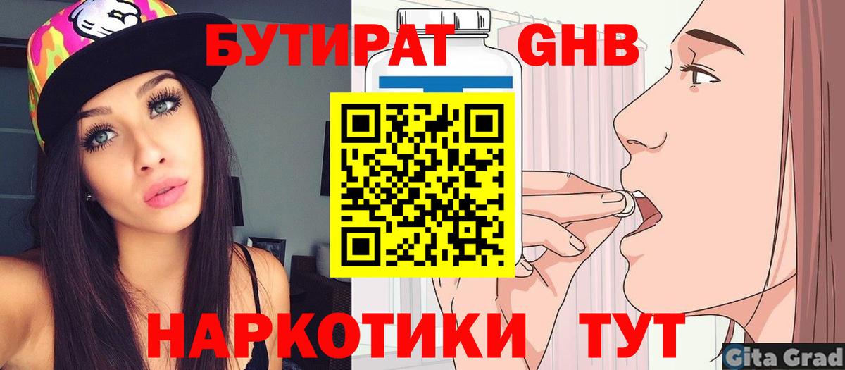 Бутират жидкий экстази  БУТИРАТ  Мыски  Вход с VPN 
