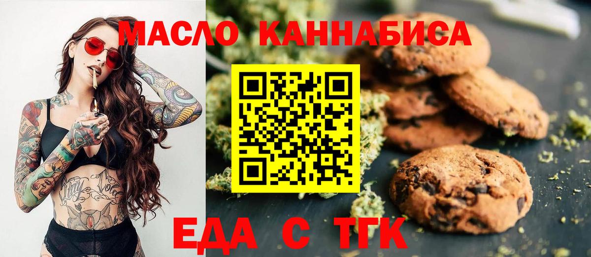 Мыски  Печенье с ТГК марихуана  Вход с VPN 