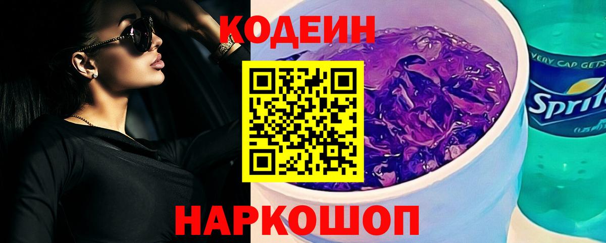 Кодеиновый сироп Lean напиток Lean (лин) Мыски