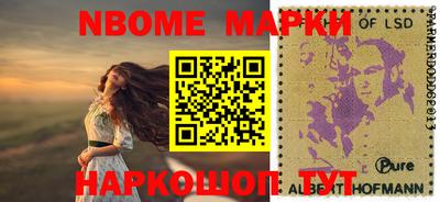 марки nbome Канаш