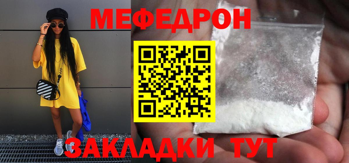 Мефедрон  Мыски