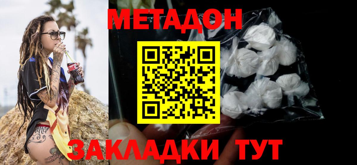 МЕТАДОН VHQ Мыски